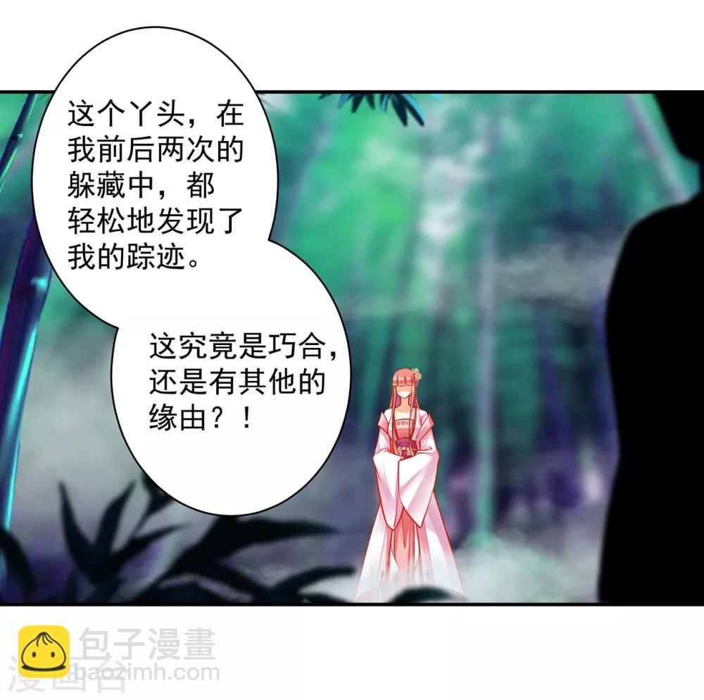 🍶穿越王妃要升级 第101话 方丈的秘密 第2页