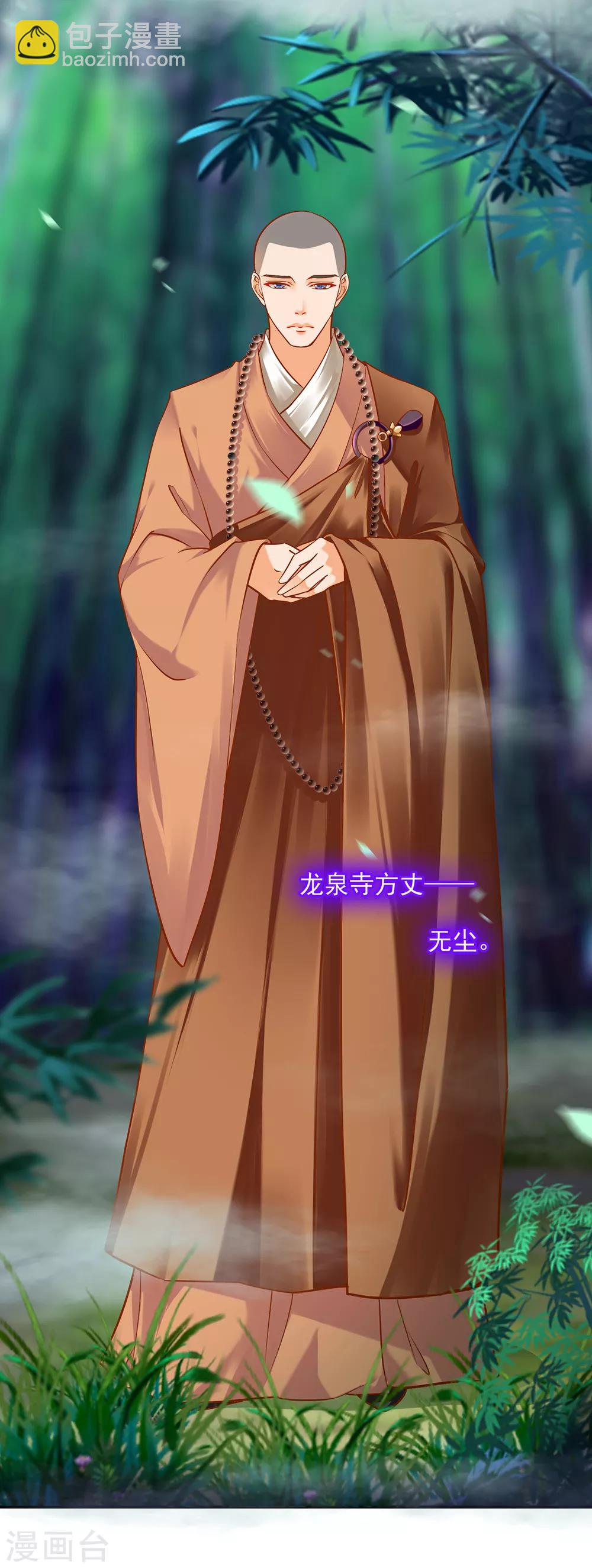 🍶穿越王妃要升级 第101话 方丈的秘密 第21页