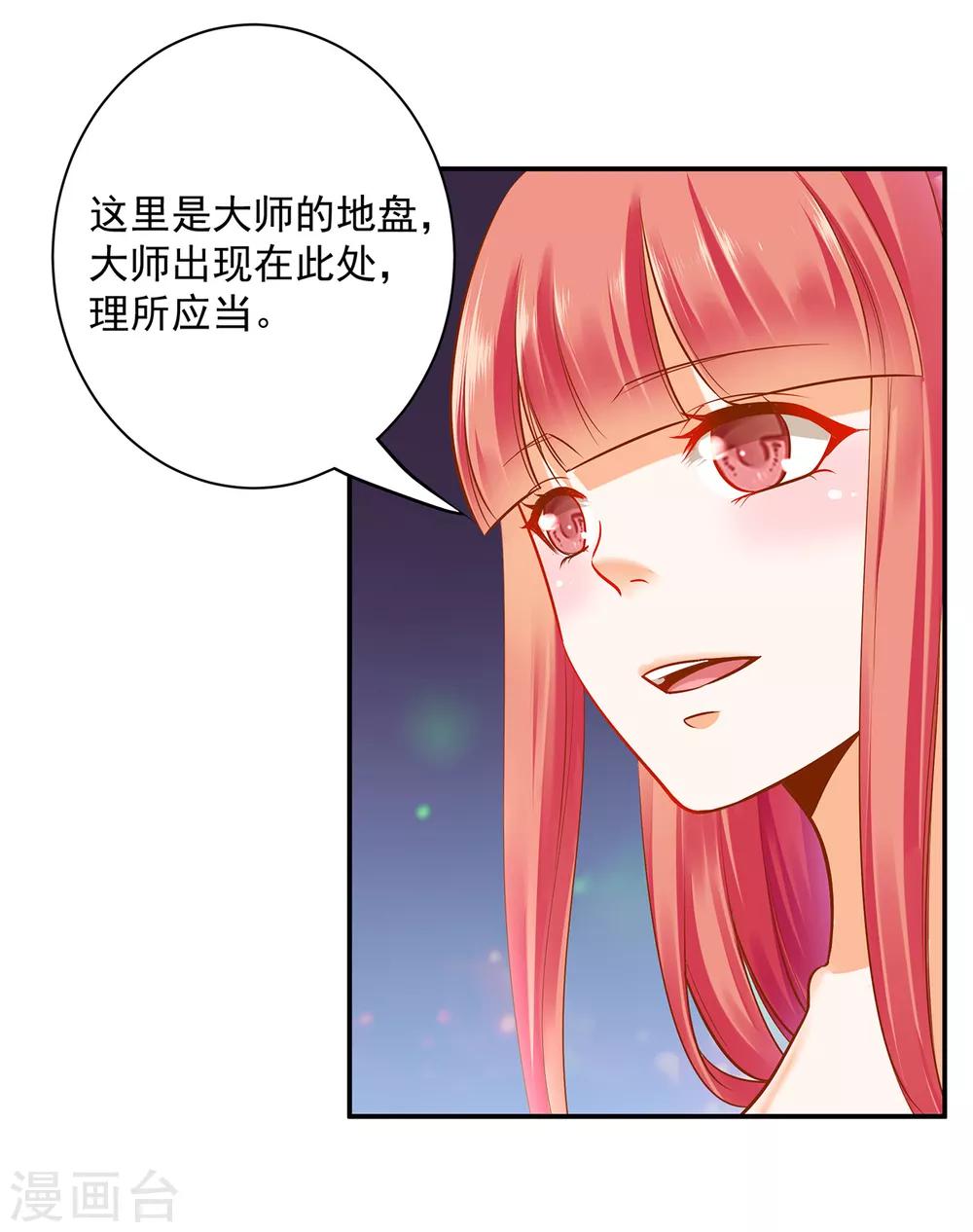 🍶穿越王妃要升级 第101话 方丈的秘密 第24页