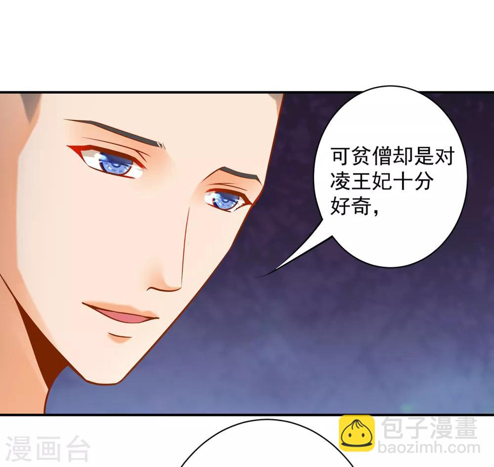 🍶穿越王妃要升级 第101话 方丈的秘密 第25页