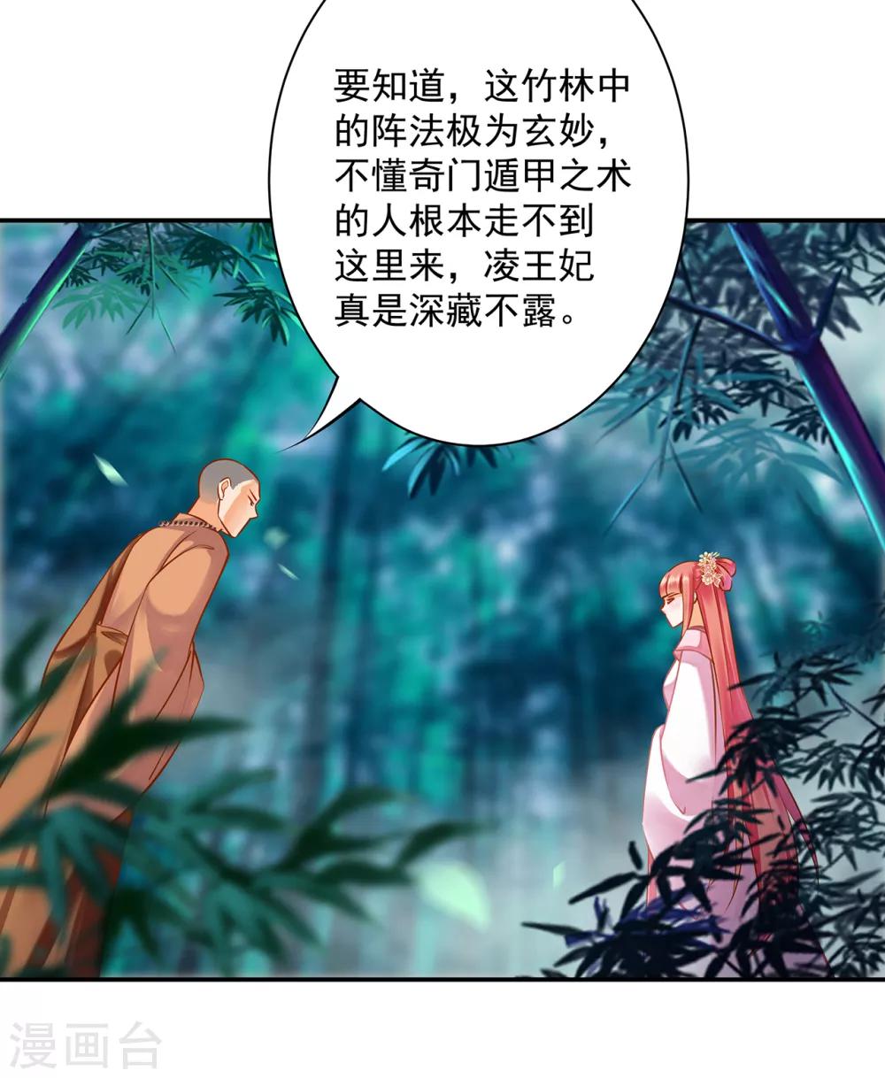 🍶穿越王妃要升级 第101话 方丈的秘密 第26页
