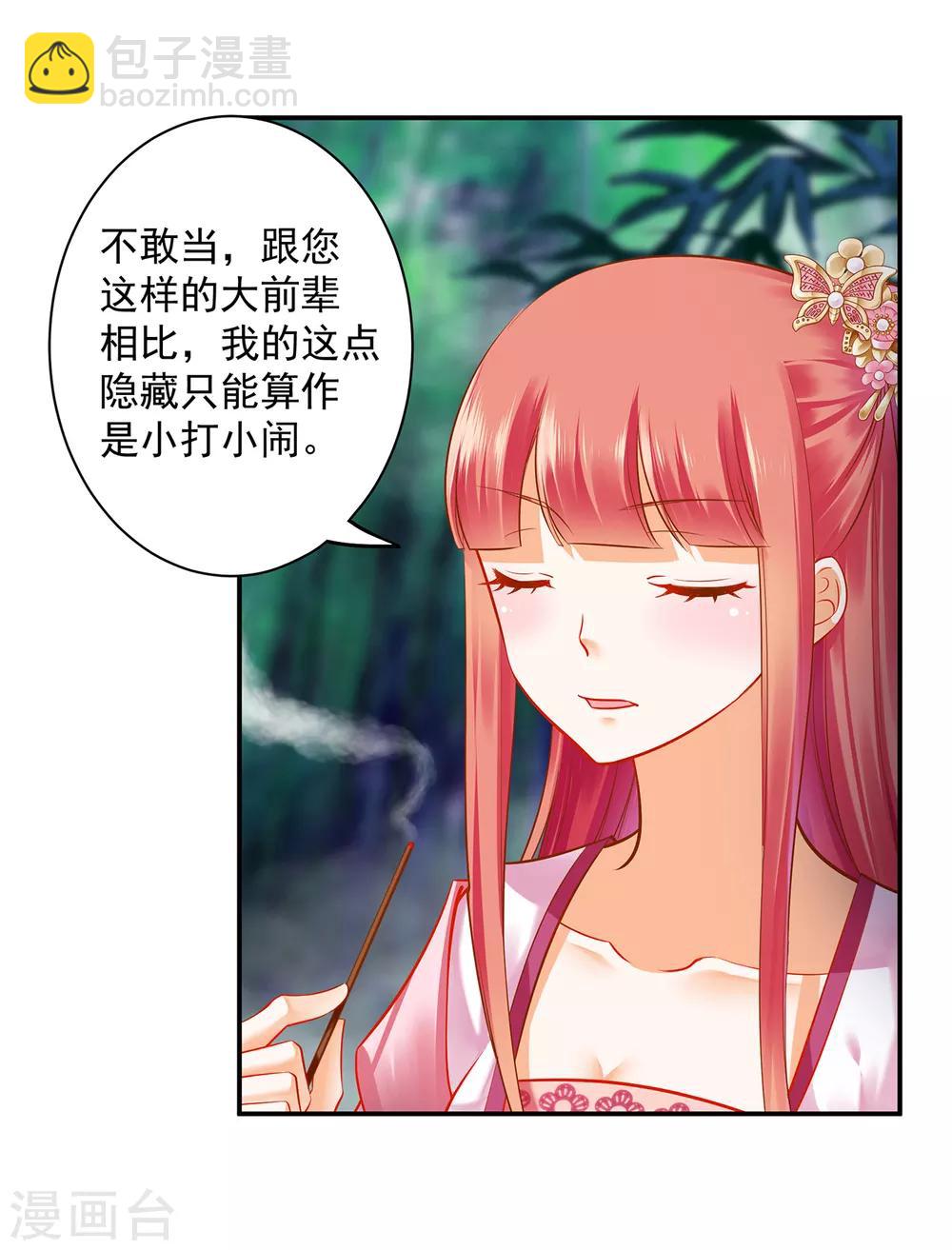 🍶穿越王妃要升级 第101话 方丈的秘密 第27页