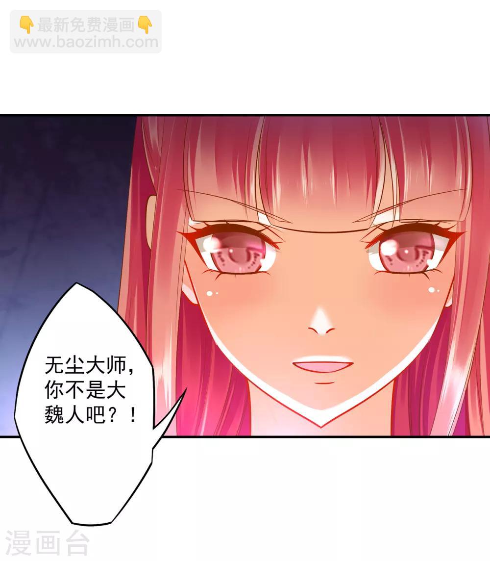 🍶穿越王妃要升级 第101话 方丈的秘密 第28页