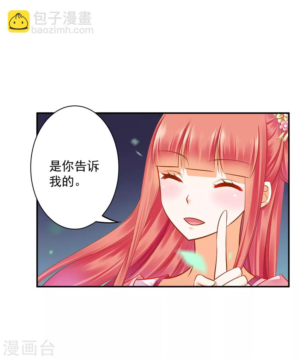 🍶穿越王妃要升级 第101话 方丈的秘密 第30页