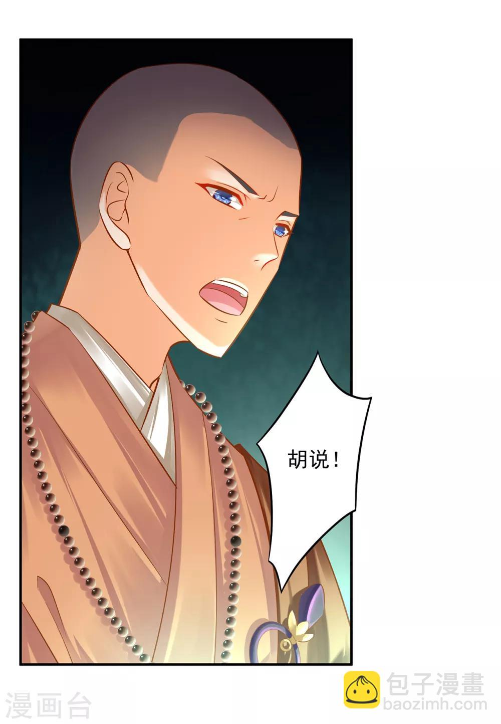 🍶穿越王妃要升级 第101话 方丈的秘密 第31页