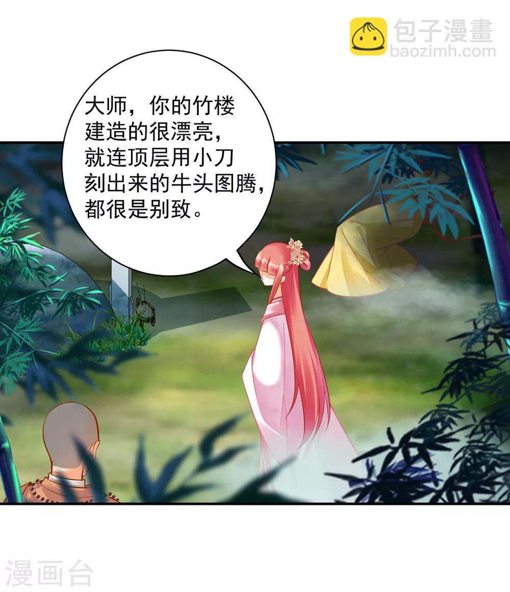 🍶穿越王妃要升级 第101话 方丈的秘密 第32页