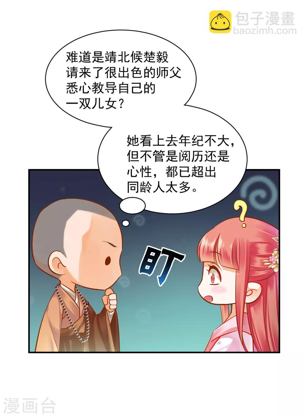 🍶穿越王妃要升级 第101话 方丈的秘密 第35页