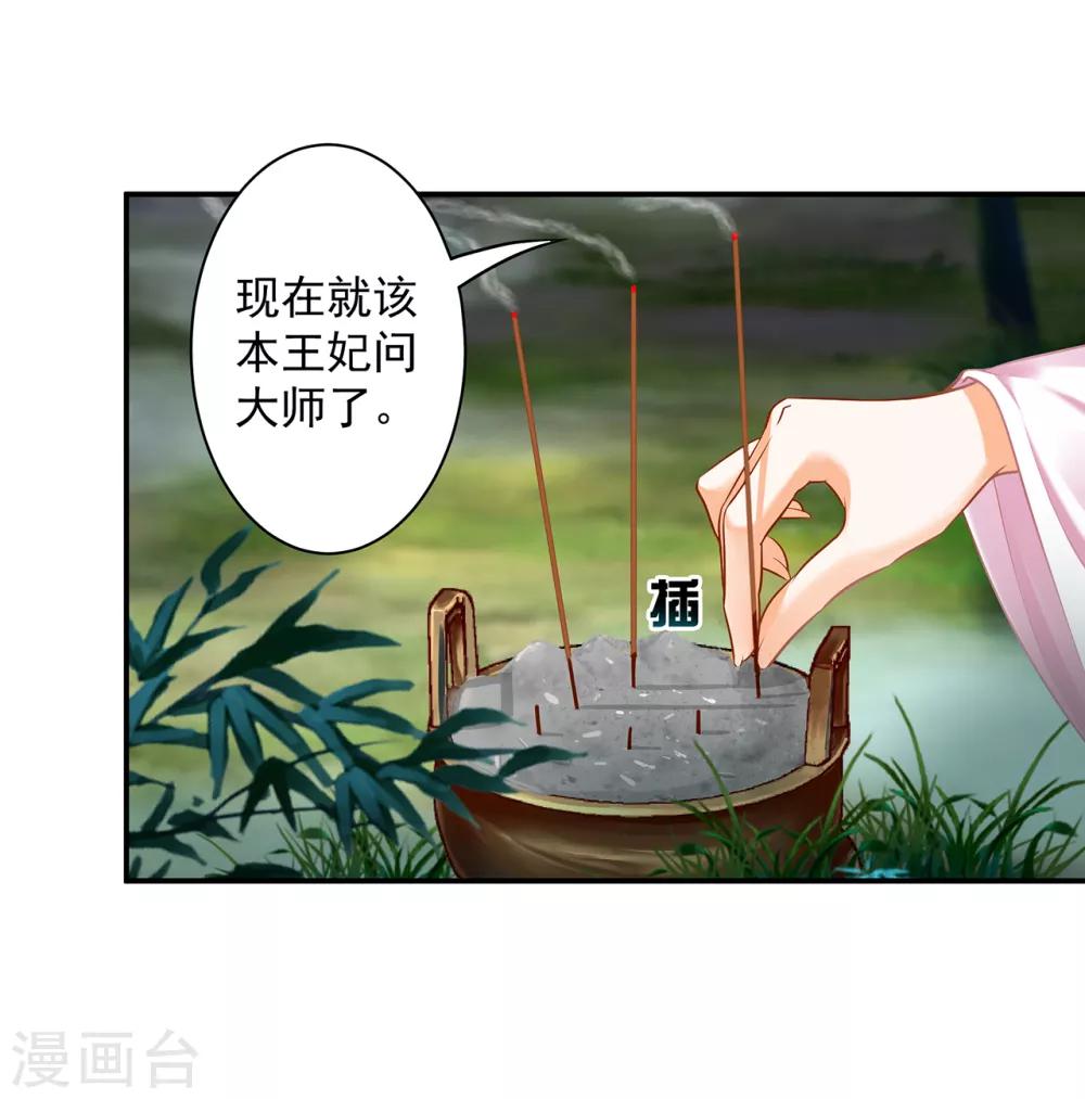🍶穿越王妃要升级 第101话 方丈的秘密 第37页
