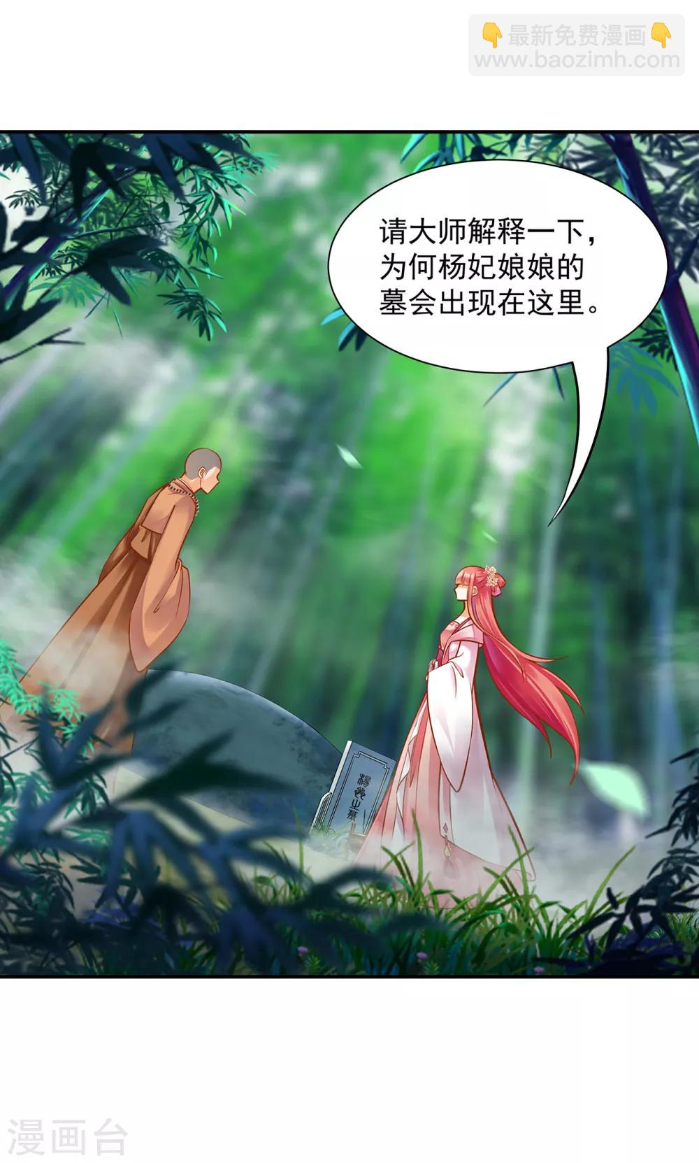 🍶穿越王妃要升级 第101话 方丈的秘密 第38页