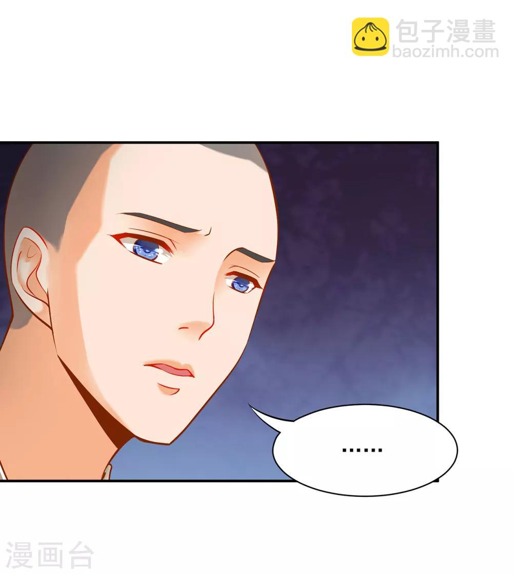 🍶穿越王妃要升级 第101话 方丈的秘密 第39页