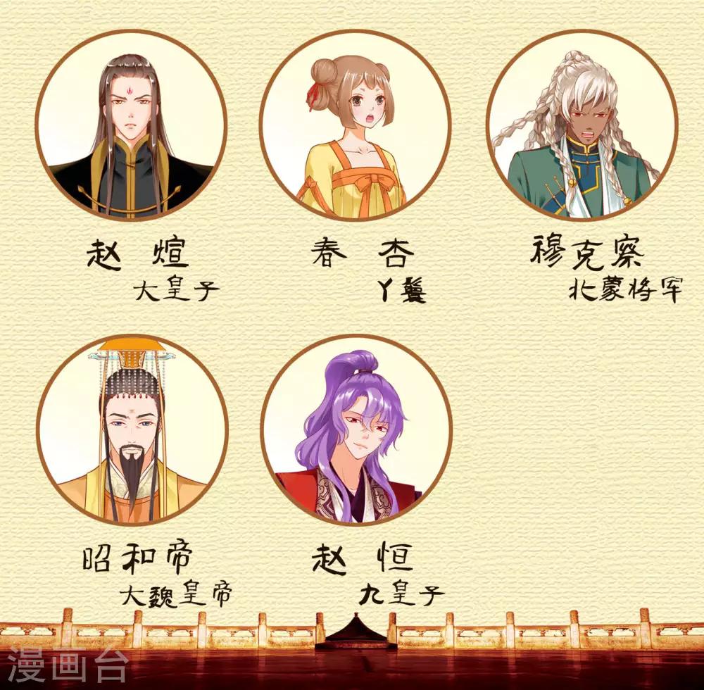 🍶穿越王妃要升级 第101话 方丈的秘密 第43页