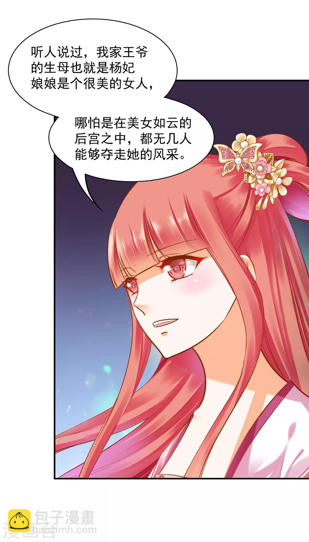 🍶穿越王妃要升级 第101话 方丈的秘密 第8页