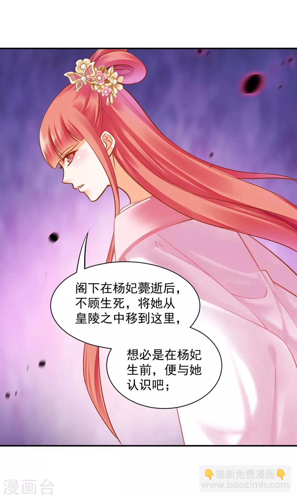 🍶穿越王妃要升级 第101话 方丈的秘密 第9页