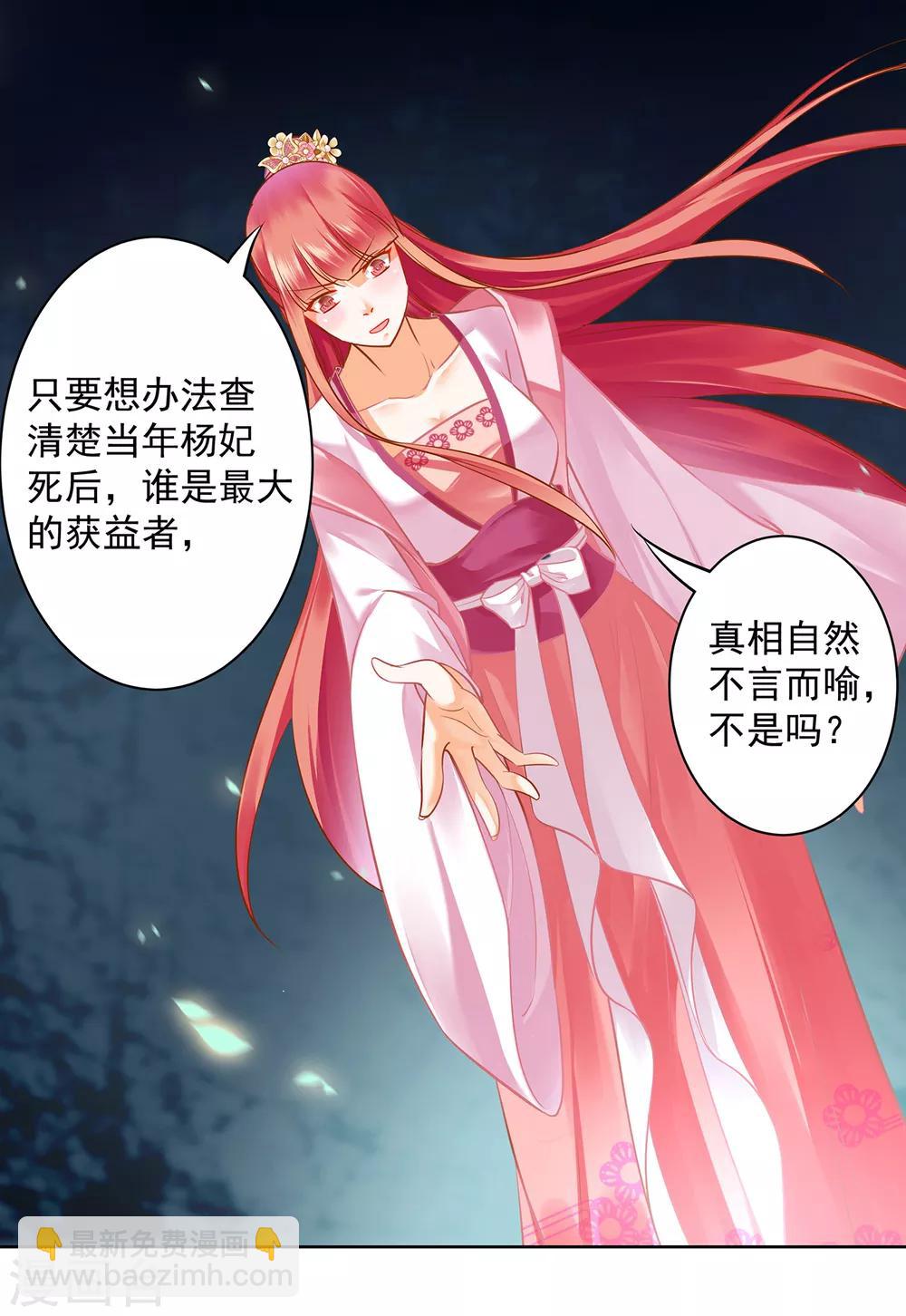 🍶穿越王妃要升级 第103话 结成同盟 第10页