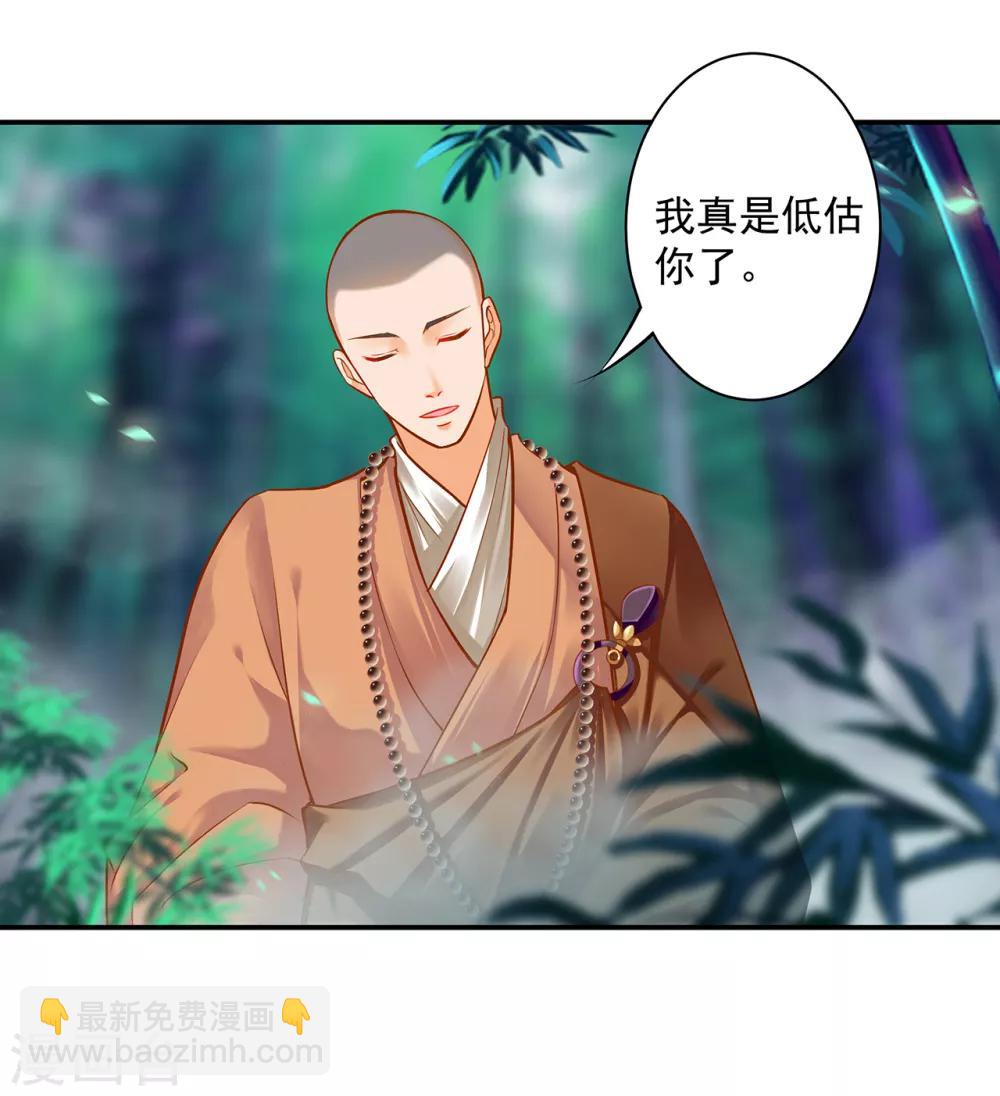 🍶穿越王妃要升级 第103话 结成同盟 第12页