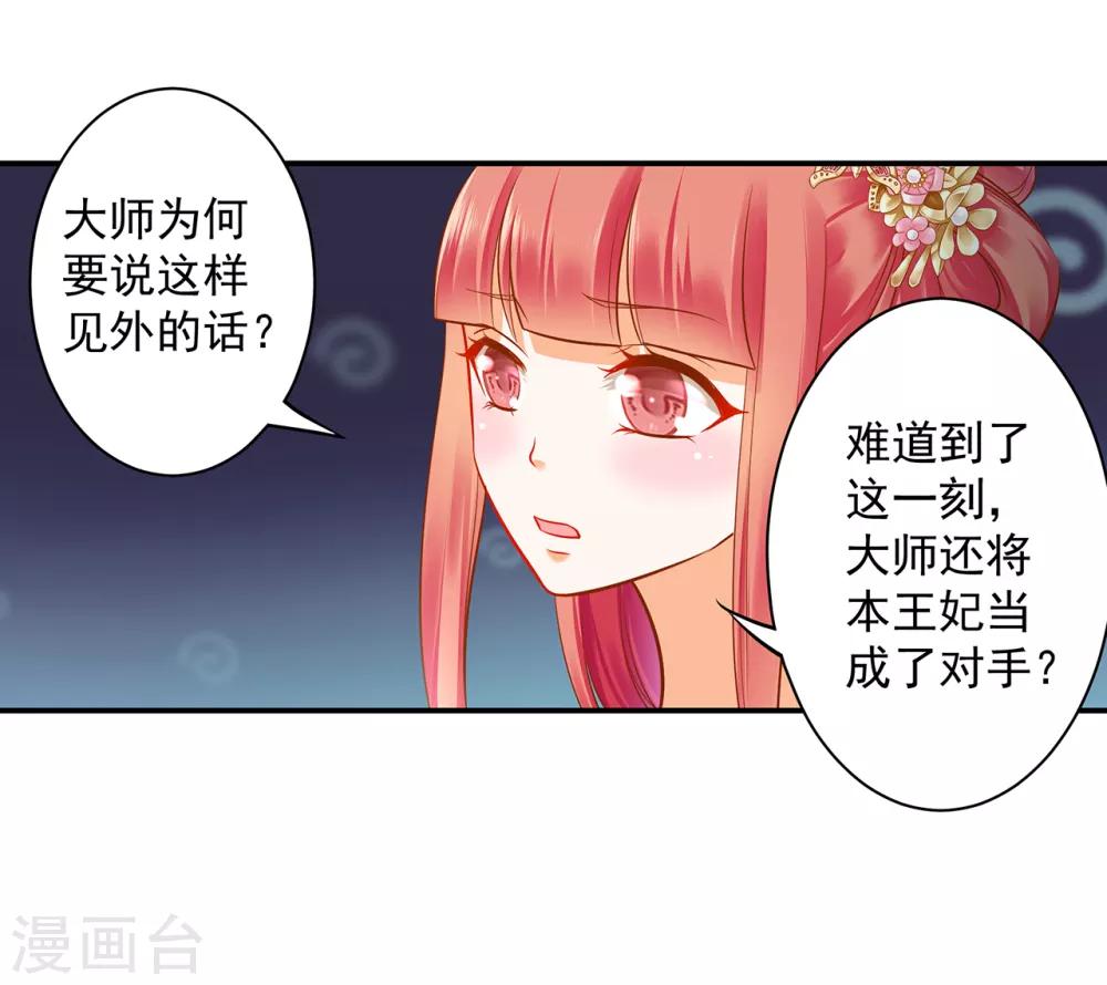 🍶穿越王妃要升级 第103话 结成同盟 第13页