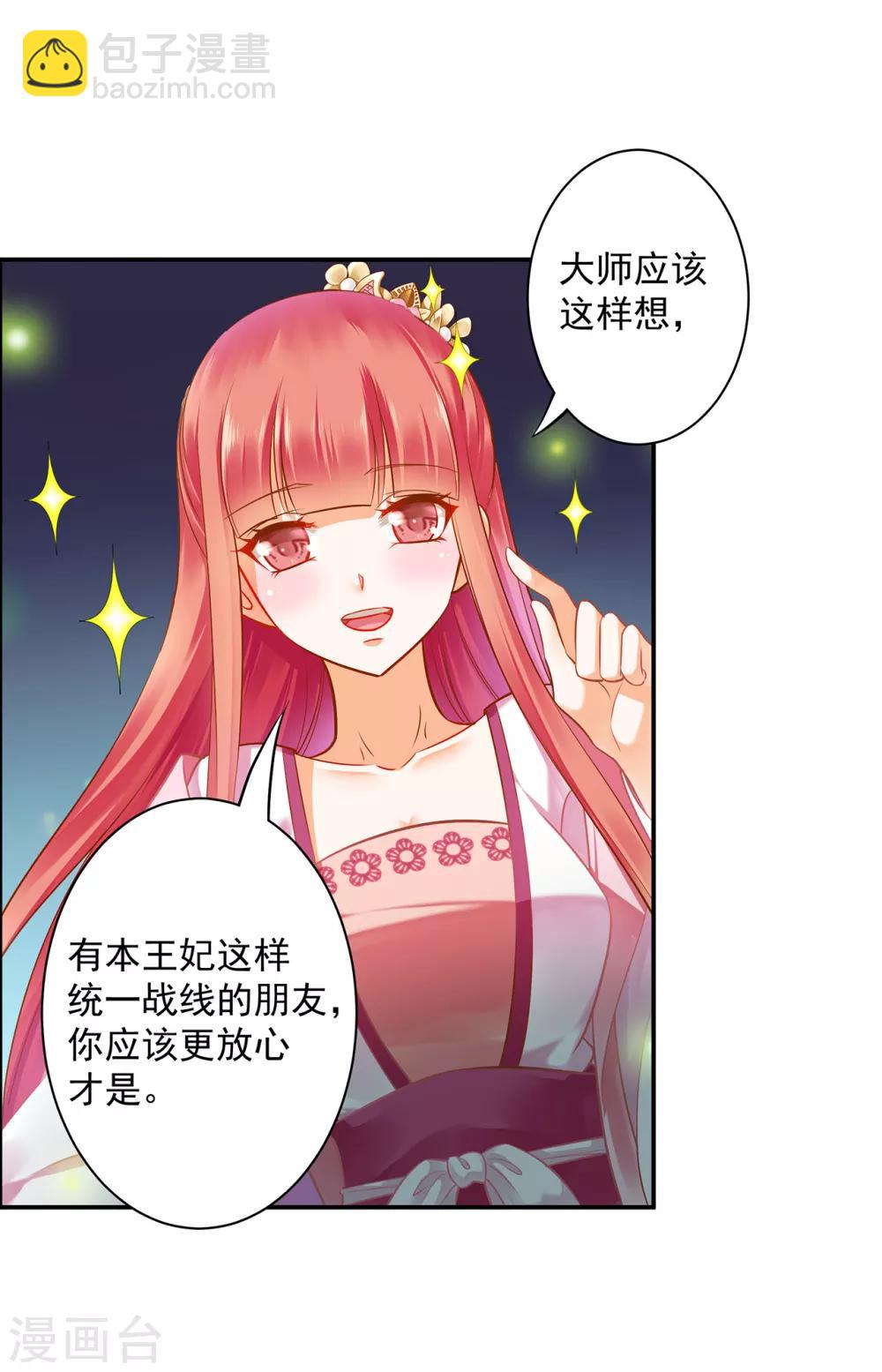 🍶穿越王妃要升级 第103话 结成同盟 第14页