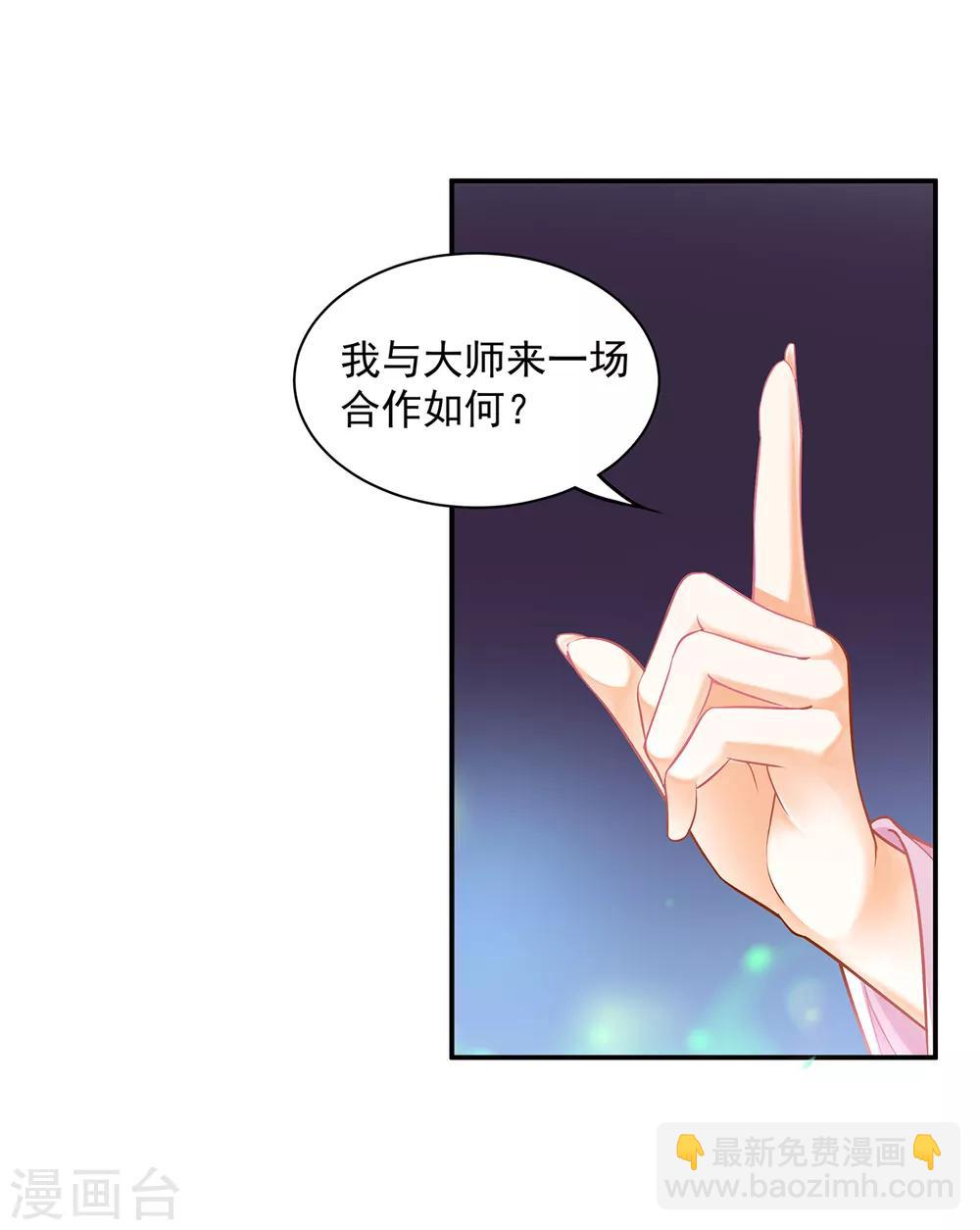 🍶穿越王妃要升级 第103话 结成同盟 第15页
