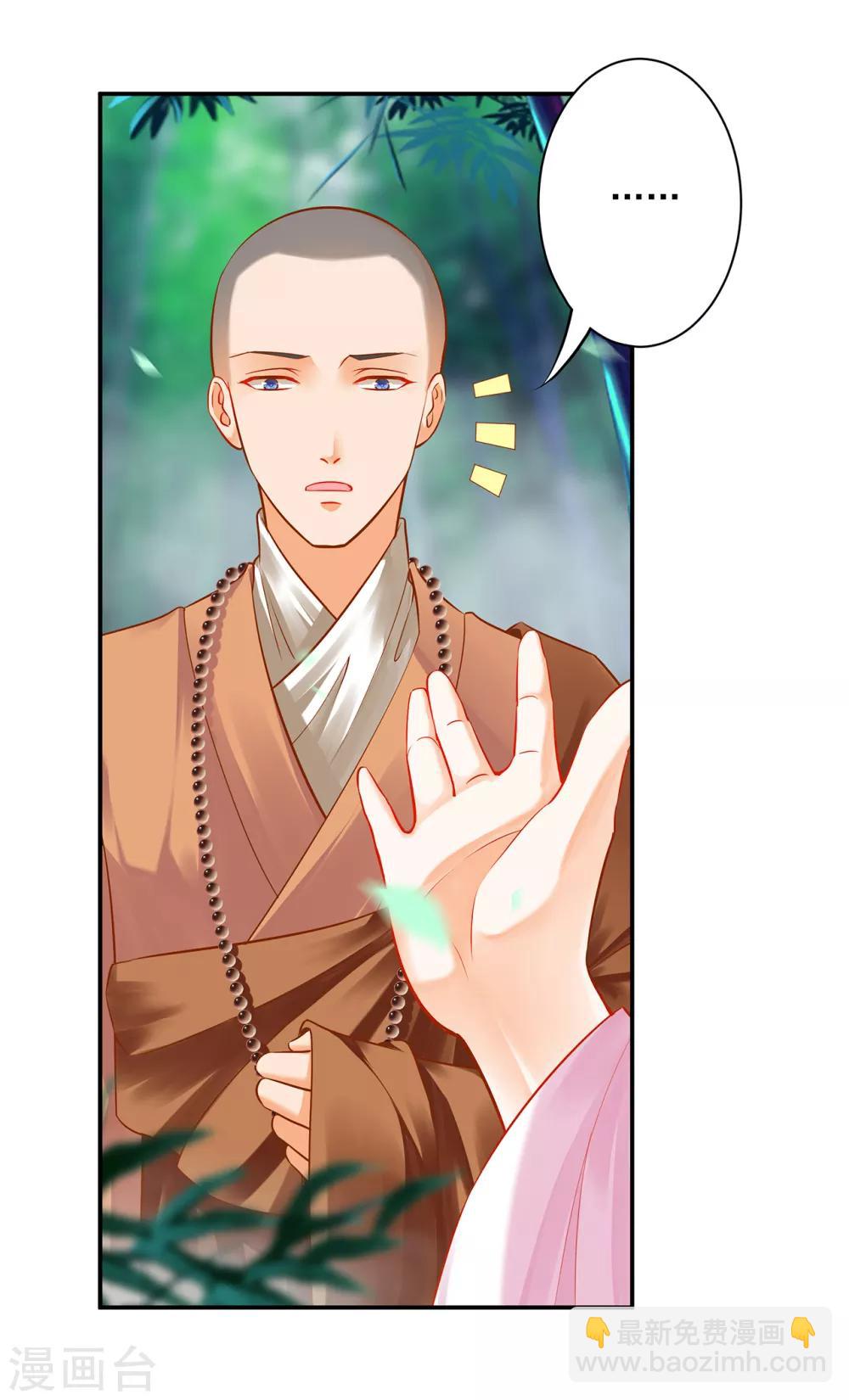 🍶穿越王妃要升级 第103话 结成同盟 第17页