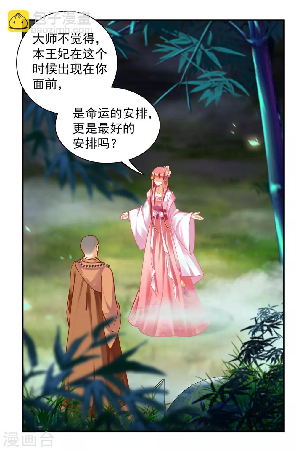 🍶穿越王妃要升级 第103话 结成同盟 第2页