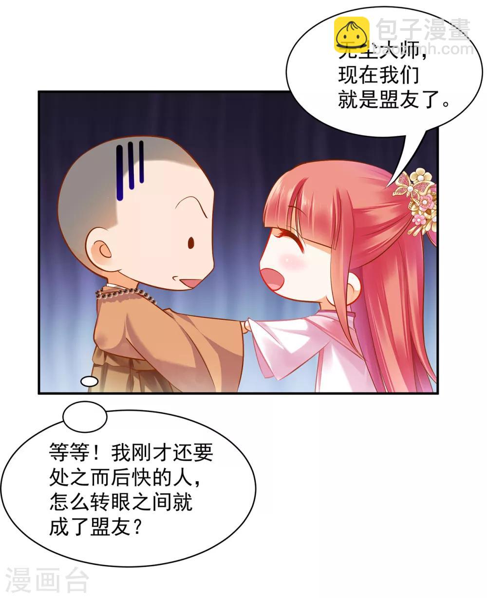 🍶穿越王妃要升级 第103话 结成同盟 第20页