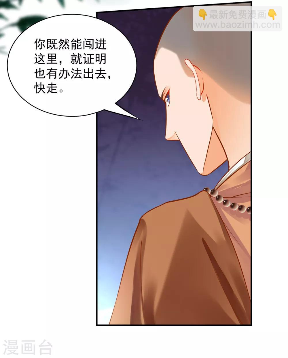 🍶穿越王妃要升级 第103话 结成同盟 第23页