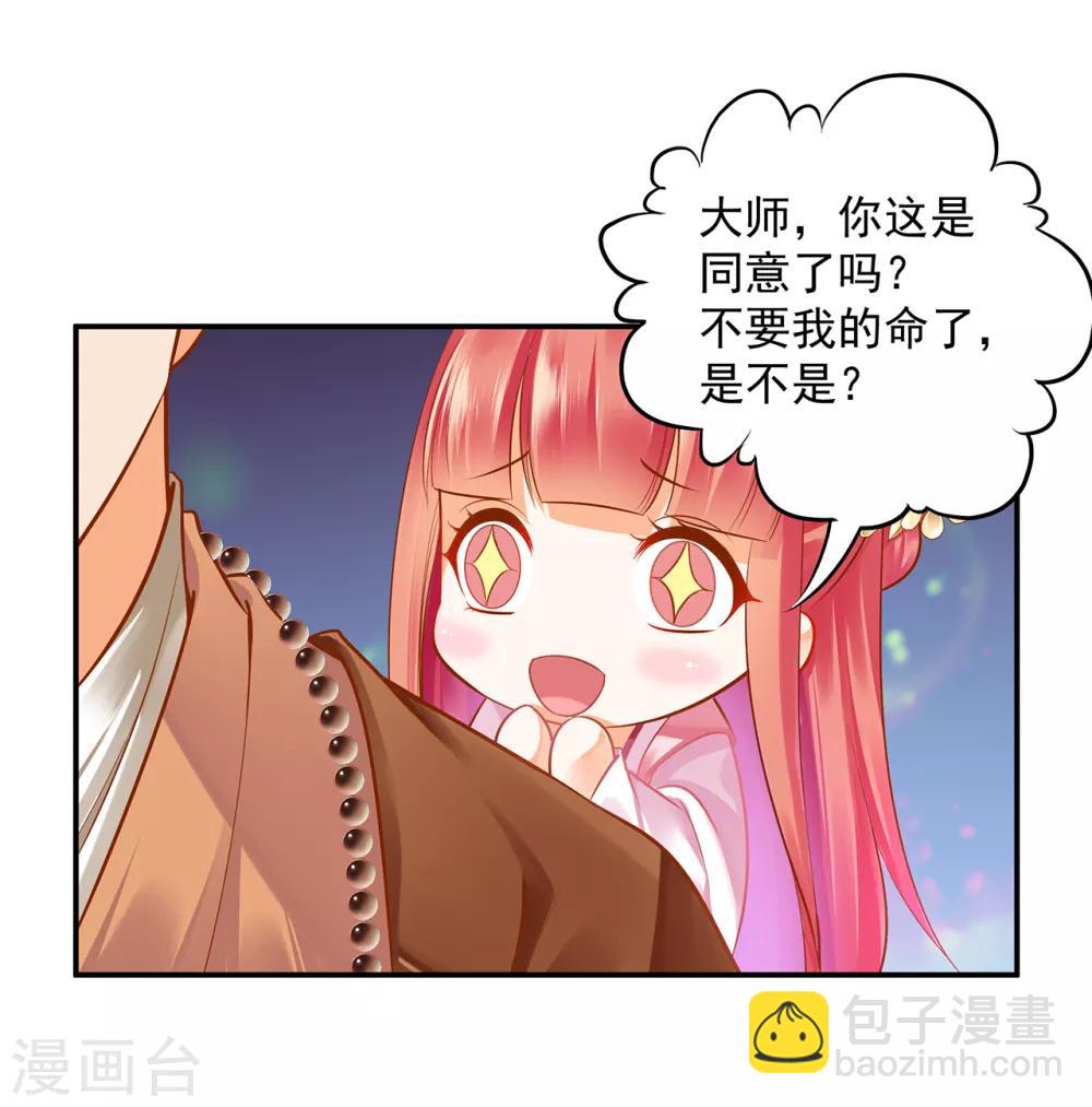 🍶穿越王妃要升级 第103话 结成同盟 第24页