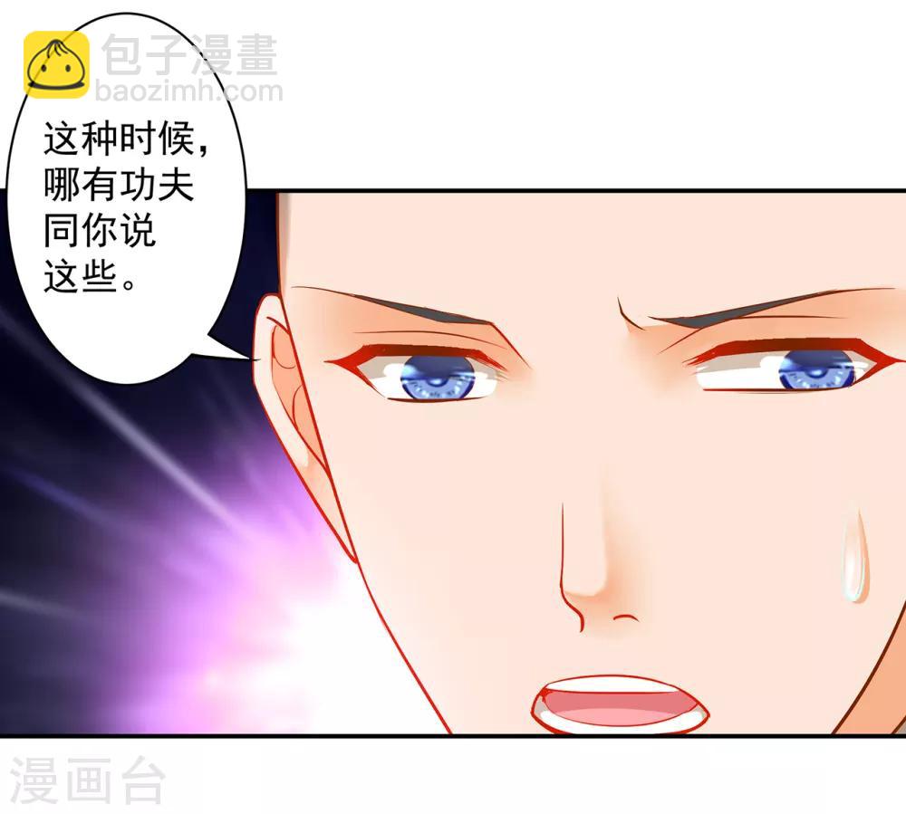 🍶穿越王妃要升级 第103话 结成同盟 第25页
