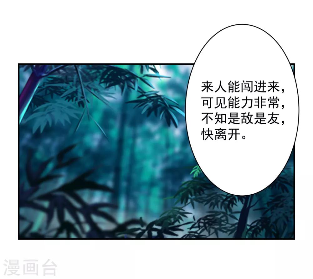 🍶穿越王妃要升级 第103话 结成同盟 第26页