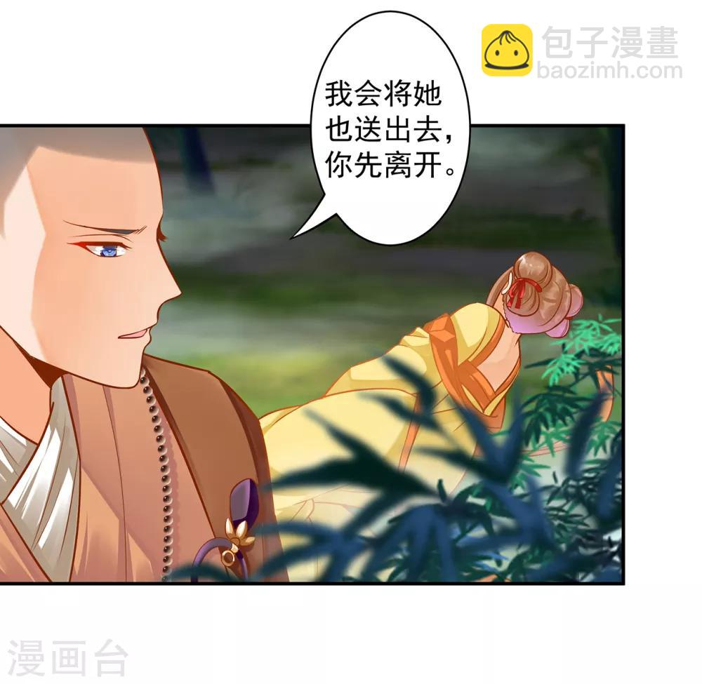 🍶穿越王妃要升级 第103话 结成同盟 第27页