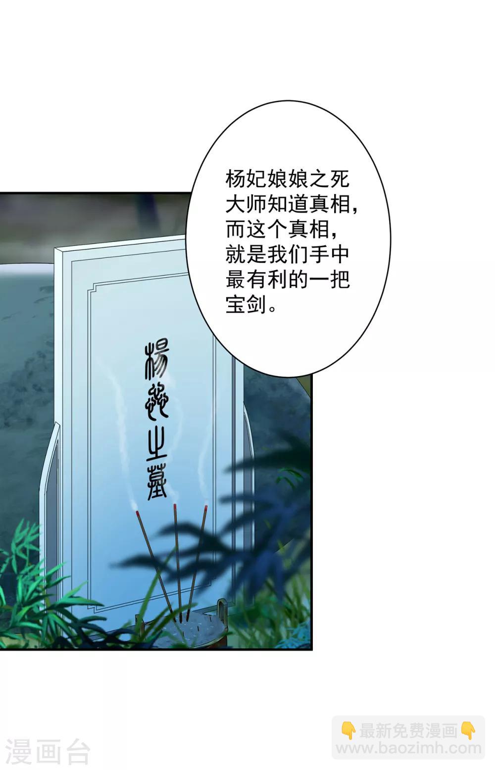 🍶穿越王妃要升级 第103话 结成同盟 第3页