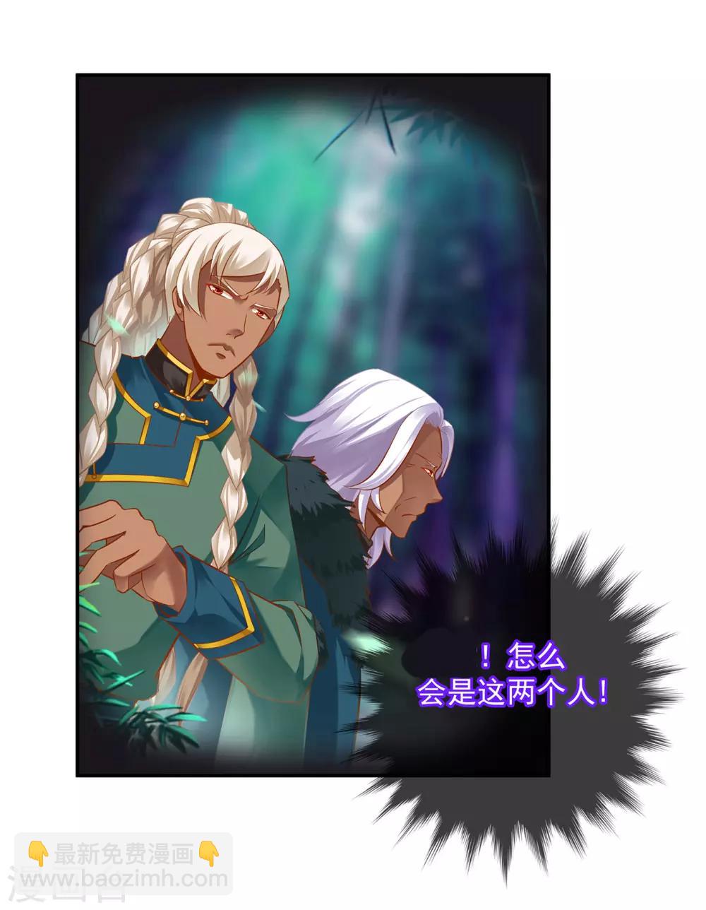 🍶穿越王妃要升级 第103话 结成同盟 第30页