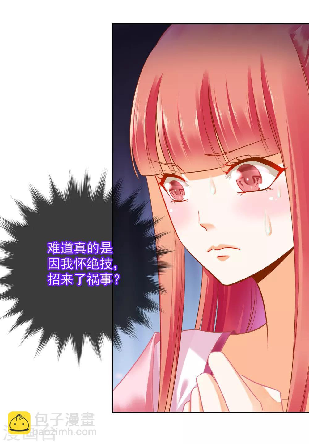 🍶穿越王妃要升级 第103话 结成同盟 第31页