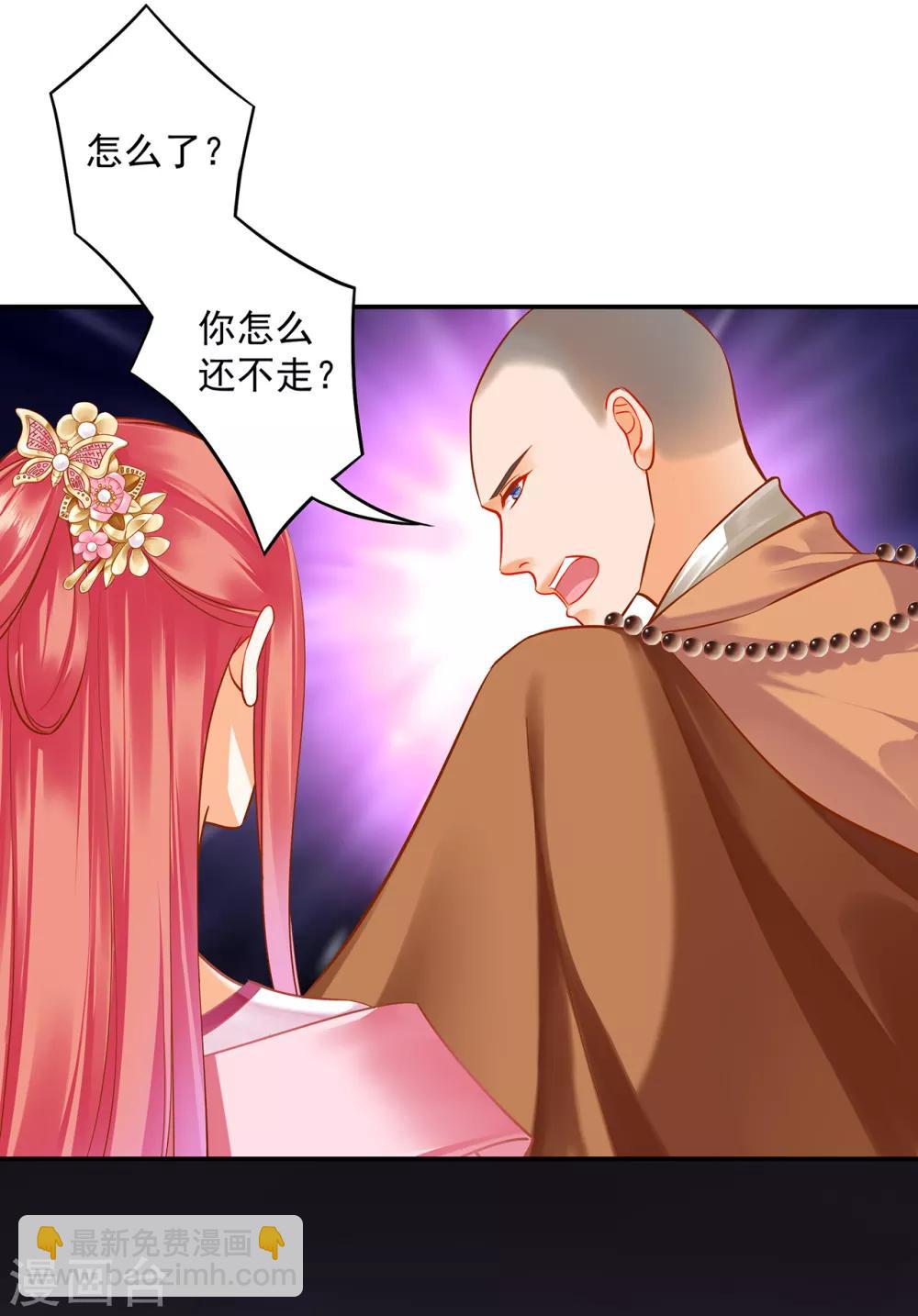 🍶穿越王妃要升级 第103话 结成同盟 第32页