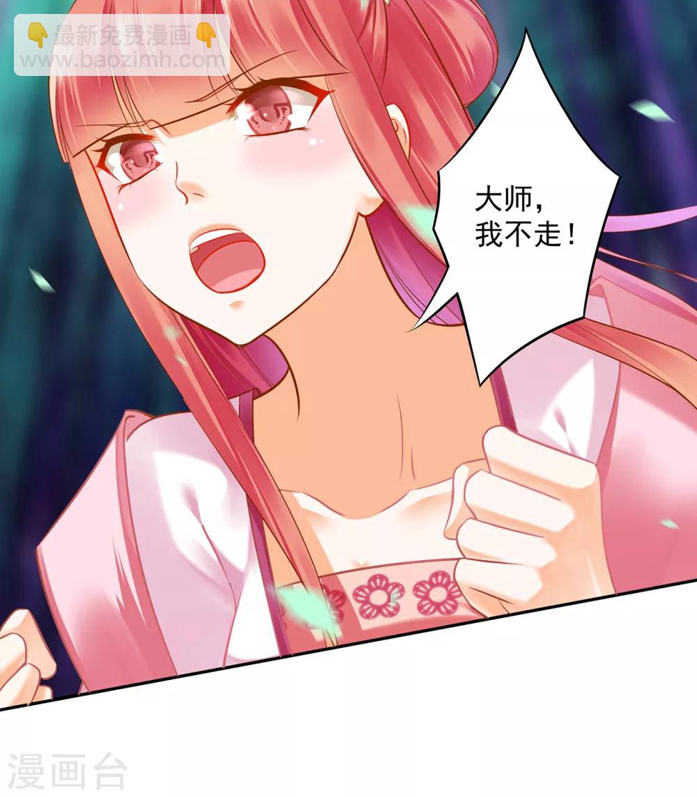 🍶穿越王妃要升级 第103话 结成同盟 第34页