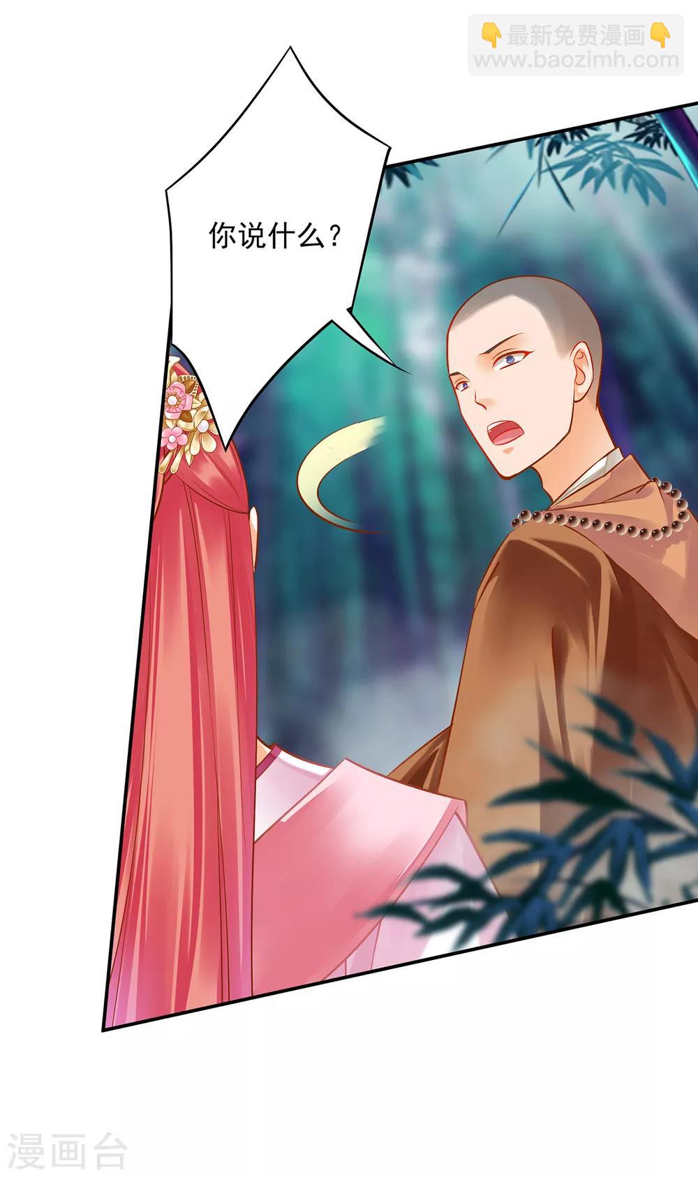 🍶穿越王妃要升级 第103话 结成同盟 第35页
