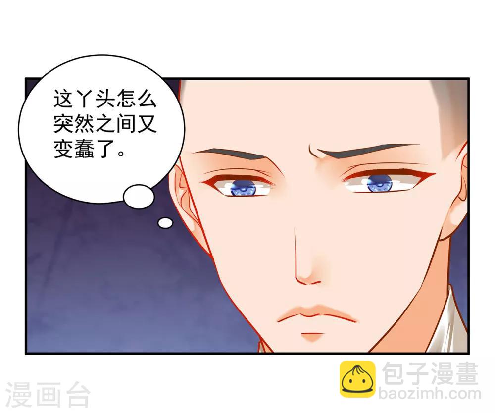 🍶穿越王妃要升级 第103话 结成同盟 第36页