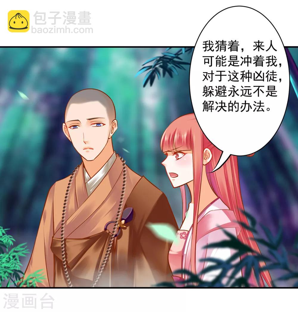 🍶穿越王妃要升级 第103话 结成同盟 第37页
