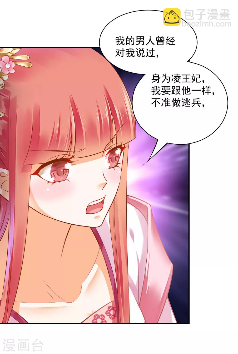 🍶穿越王妃要升级 第103话 结成同盟 第38页