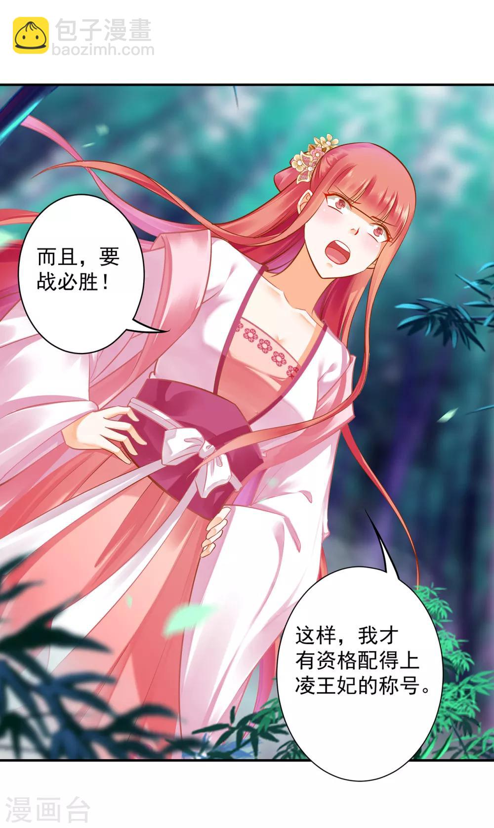 🍶穿越王妃要升级 第103话 结成同盟 第39页