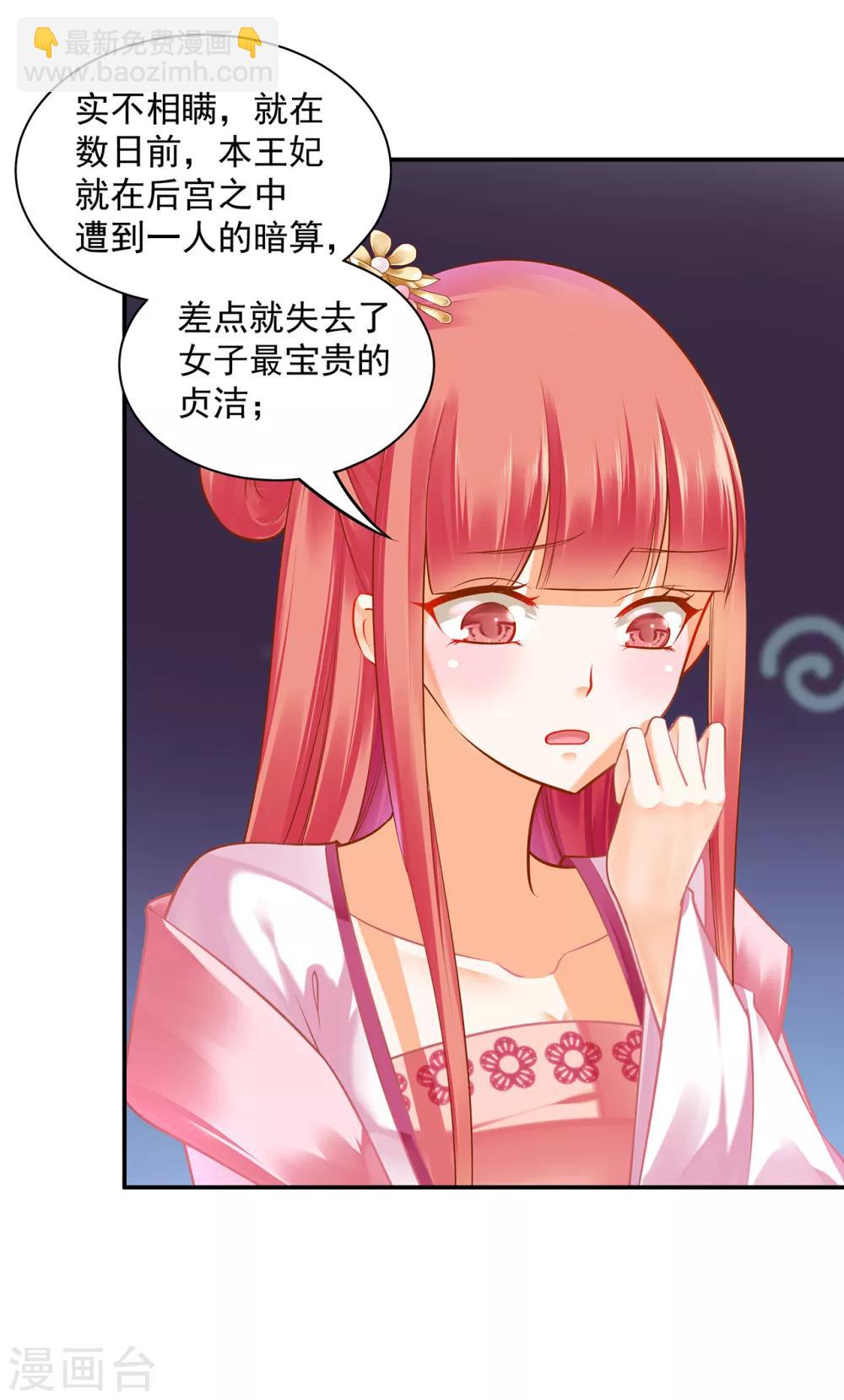 🍶穿越王妃要升级 第103话 结成同盟 第4页