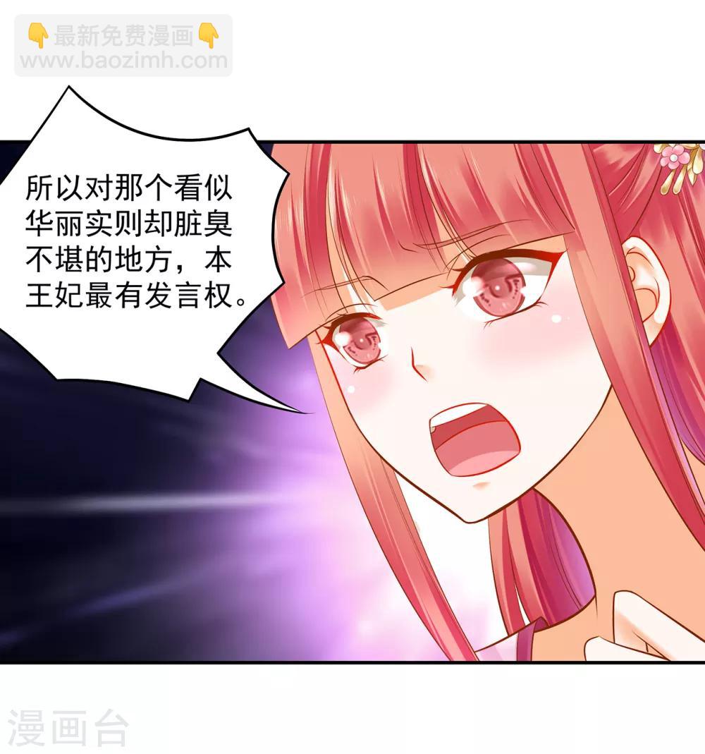🍶穿越王妃要升级 第103话 结成同盟 第5页