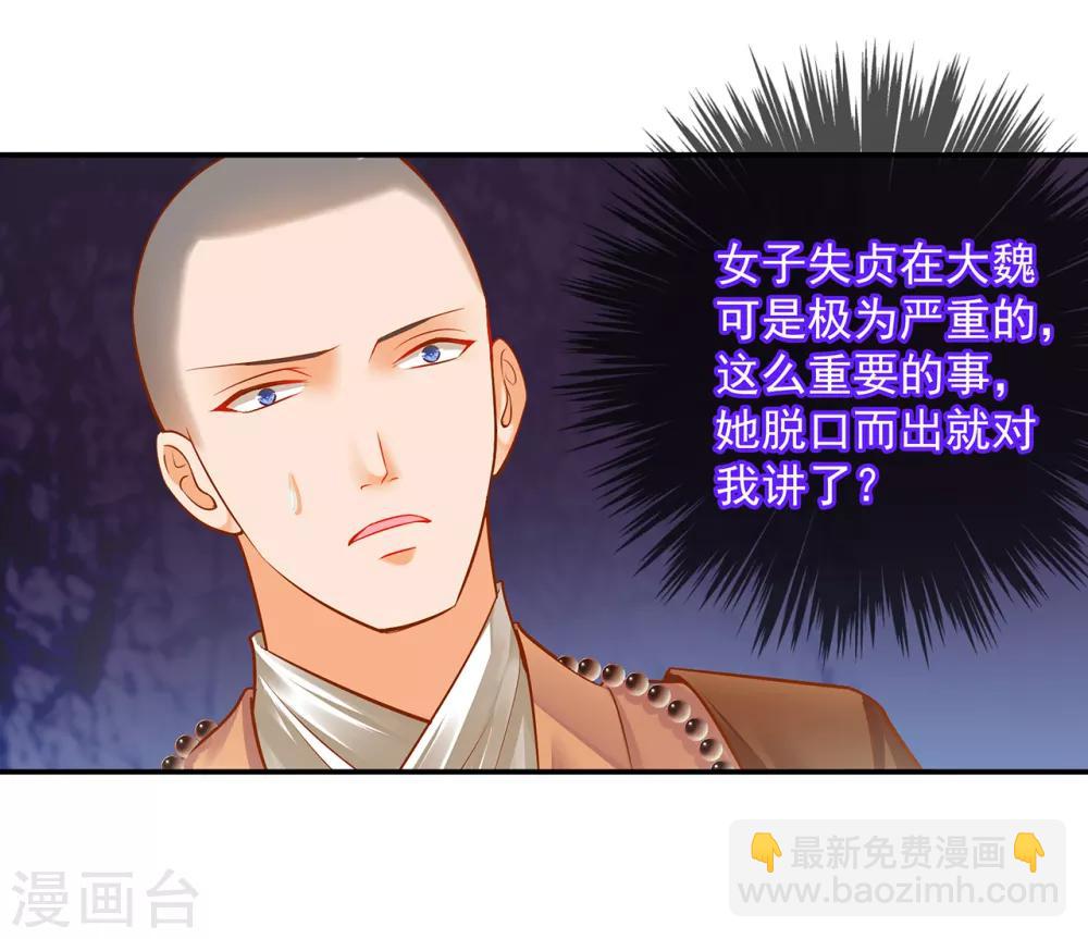 🍶穿越王妃要升级 第103话 结成同盟 第6页