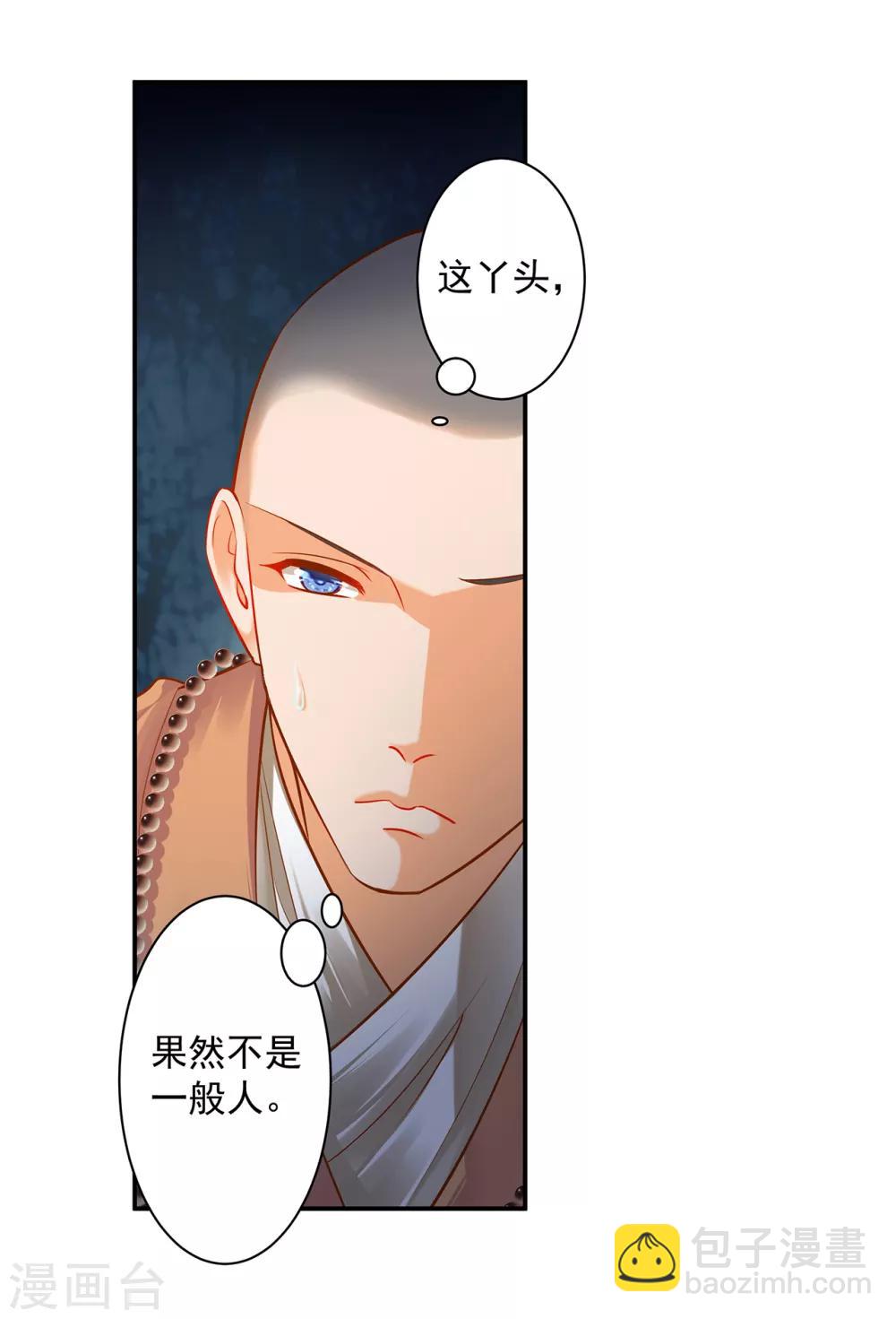 🍶穿越王妃要升级 第103话 结成同盟 第7页