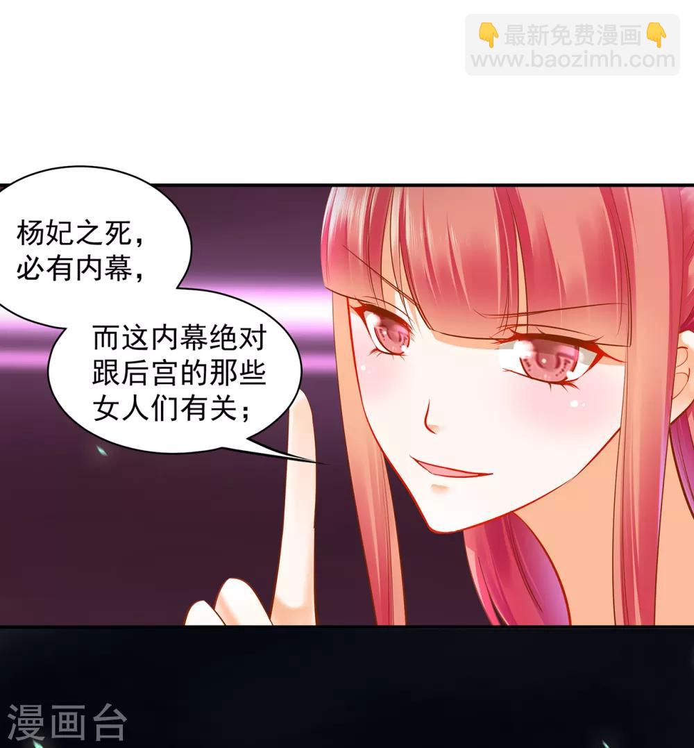 🍶穿越王妃要升级 第103话 结成同盟 第8页