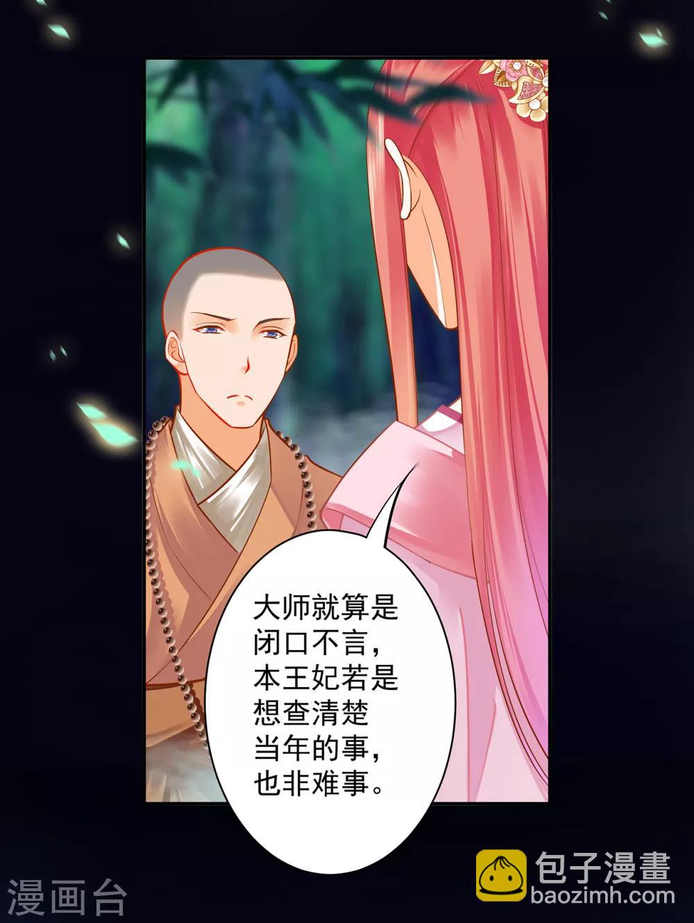 🍶穿越王妃要升级 第103话 结成同盟 第9页