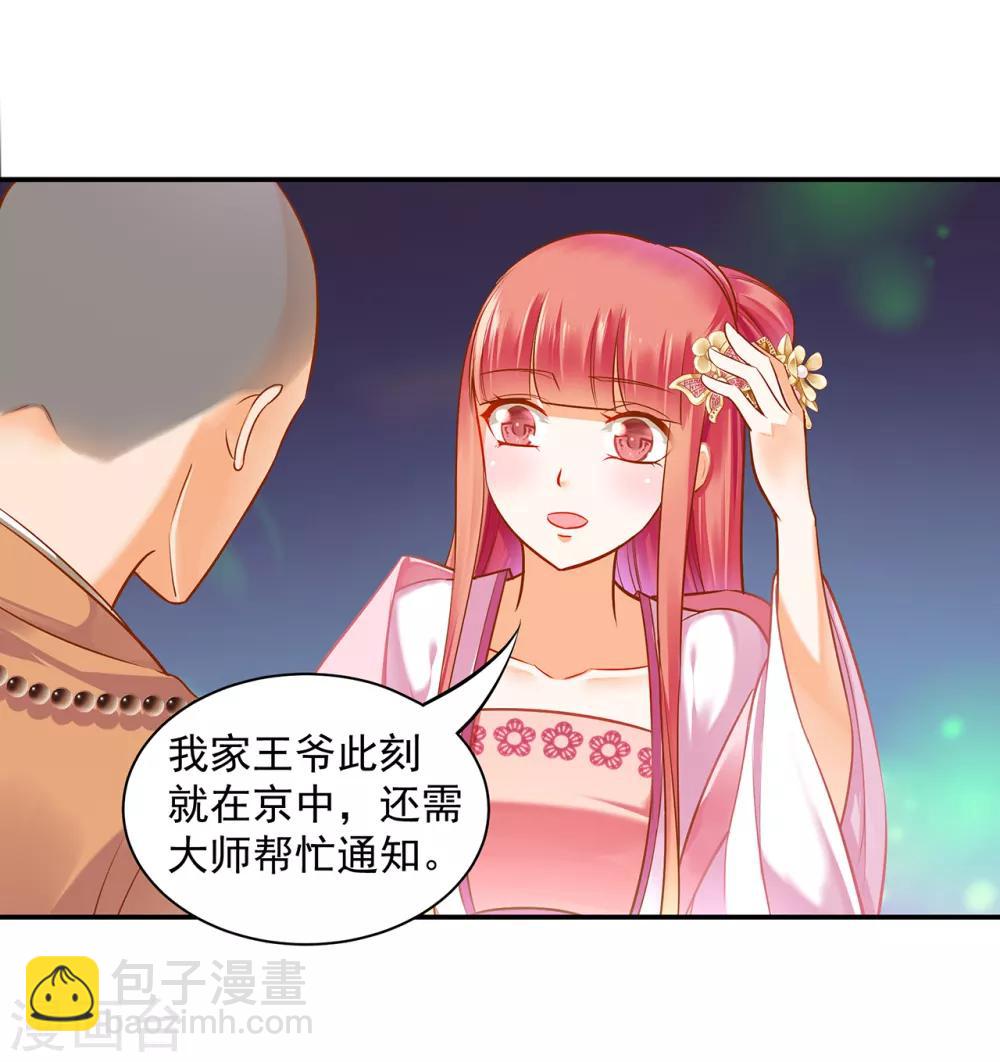 🍶穿越王妃要升级 第105话 被掳走了 第11页