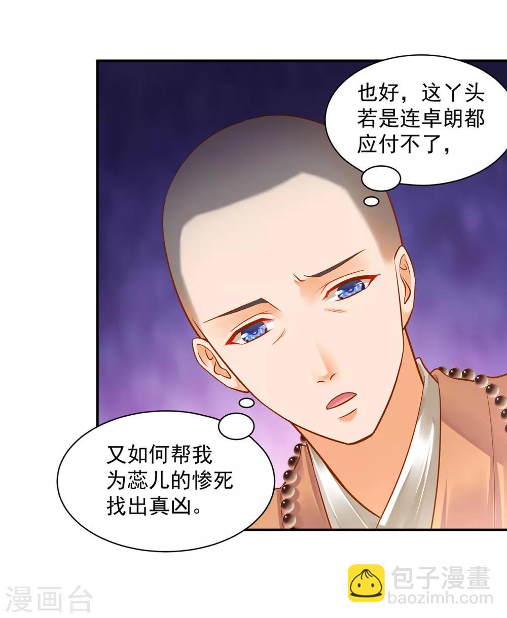 🍶穿越王妃要升级 第105话 被掳走了 第12页