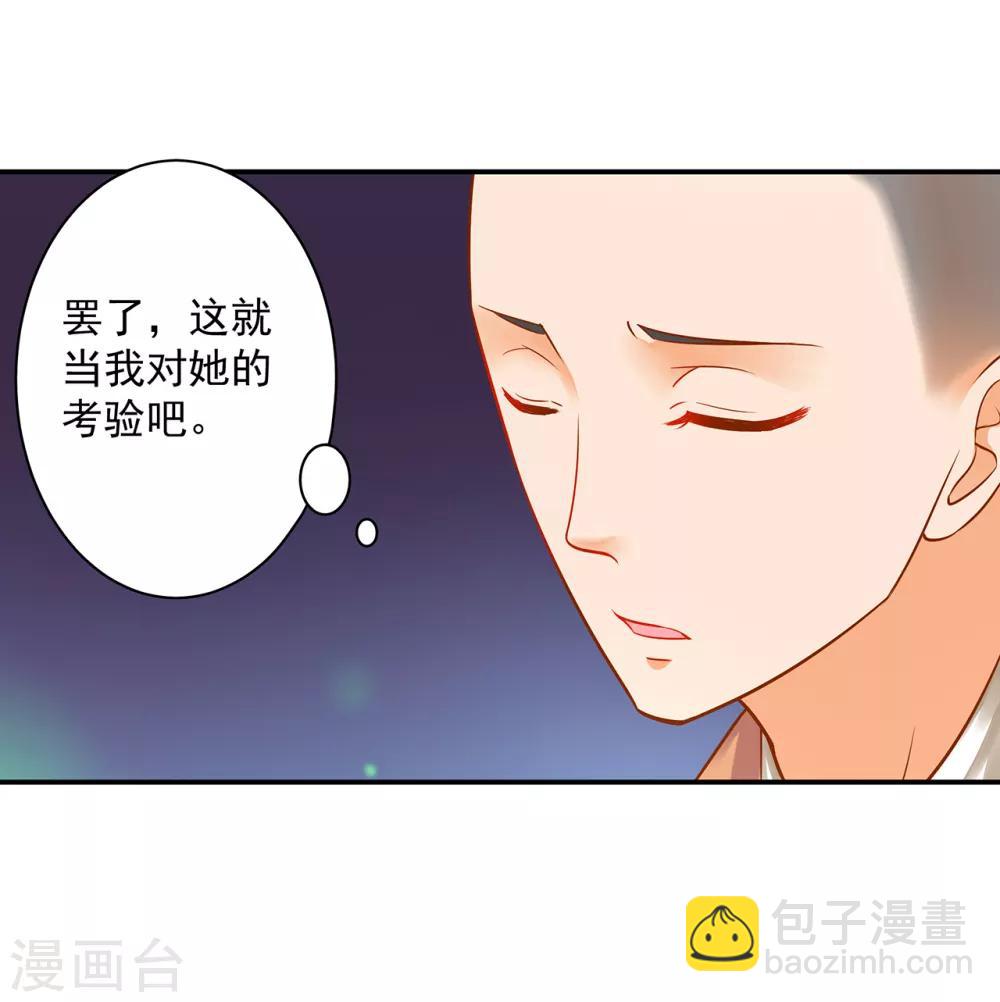 🍶穿越王妃要升级 第105话 被掳走了 第13页