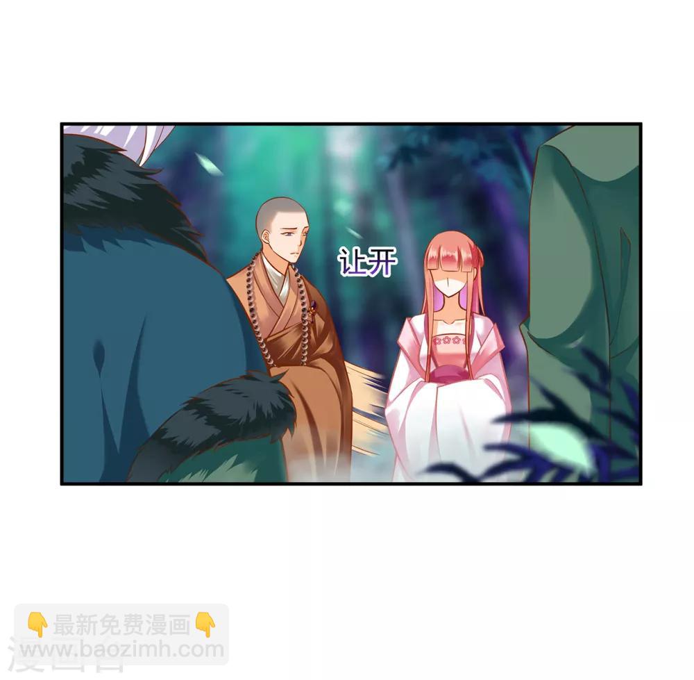 🍶穿越王妃要升级 第105话 被掳走了 第14页